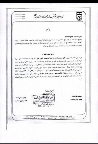  فروزان با حکم کمیته ی اخلاق به مدت 3 ماه از فعالیت های فوتبال منع شد.