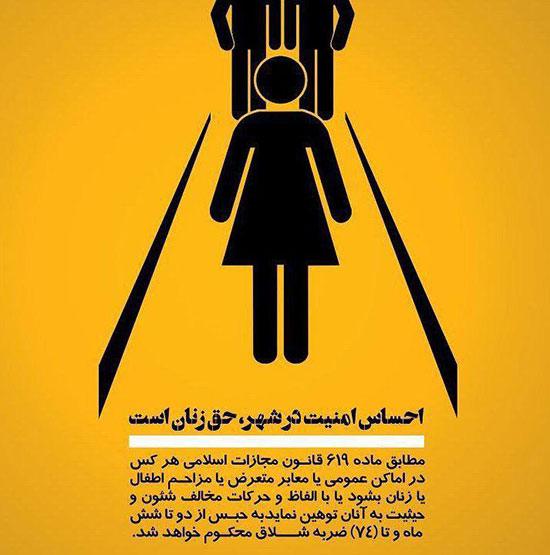 پوسترهای مقابله با آزار و اذیت خیابانی زنان در ایران.