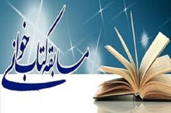 برگزاری مسابقه کتابخوانی مجازی کتاب حضرت علی(ع) در فارس