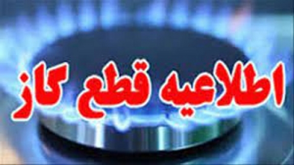 به مدت 24 ساعت گاز برخی از مشترکان در فارس قطع می شود