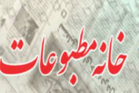 اعضای جدید خانه مطبوعات فارس انتخاب شدند
