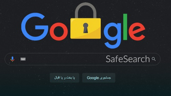 Safe search گوگل چیست؟/چگونه آن را غیرفعال کنیم؟