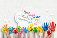 عضویت رایگان کودکان فارس به مناسبت هفته ملی کودک
