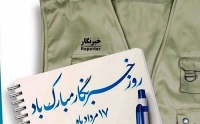 تبریک مسولان  استانی فارس  به مناسبت روز خبرنگار