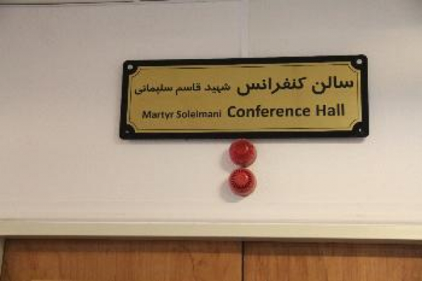 سالن کنفرانس مخابرات منطقه فارس به نام &quot; شهید سپهبد سلیمانی &quot; نام گذاری شد