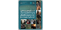 اسامی فیلم‌های هشتمین دوره جشنواره فیلم‌های ایرانی در زوریخ