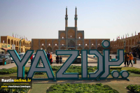 گزارش تصویری: شهر یزد