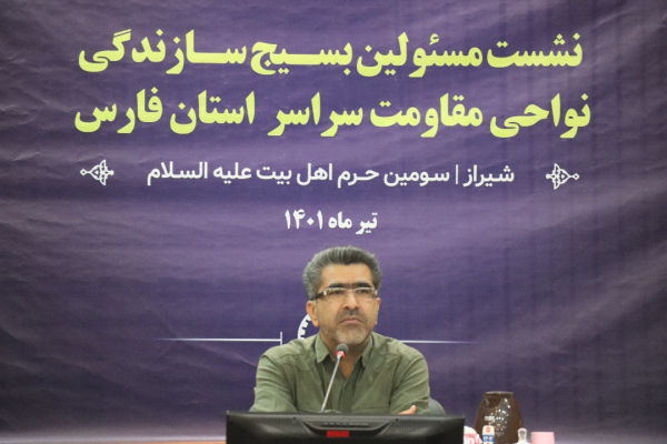 افتتاحیه نشست تشکیلاتی مسئولین بسیج سازندگی استان فارس