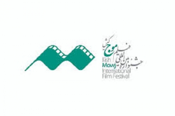 اعلام اسامی آثار بخش «بین‌الملل» چهارمین جشنواره فیلم «موج» کیش 
