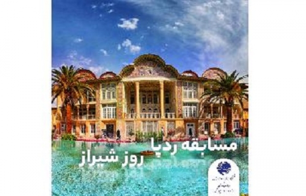 برگزاری مسابقه ویژه روز شیراز در صفحه اینستاگرامی مخابرات منطقه فارس