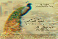 حضور فیلمی از شیراز در جشنواره انلاین فیلم کوتاه پاک کن