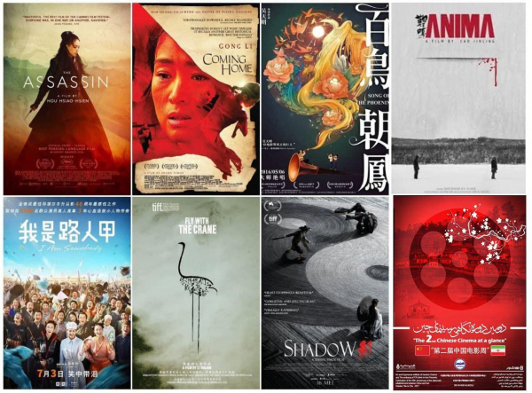 اعلام اسامی فیلم‌های حاضر در دومین دوره «نگاهی بر سینمای چین»