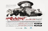 رونمایی ازمستند"نایب الامام"سیدنورالدین حسینی الهاشمی شیرازی