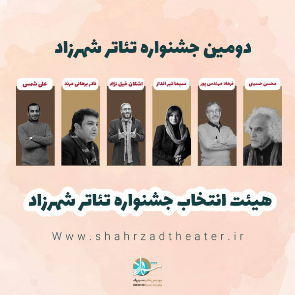 هیات انتخاب دومین جشنواره تئاتر شهرزاد