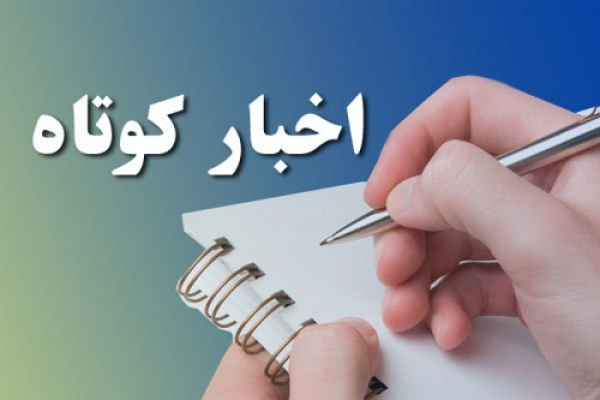 اخبار کوتاه جهاد کشاورزی استان فارس