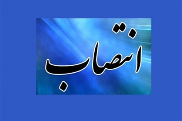 انتصاب سرپرست جدید بهزیستی شهرستان شیراز