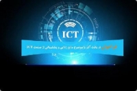 فراخوان دریافت آثار با موضوع مانع زدایی و پشتیبانی از صنعت ICT